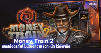 Money Train 2
