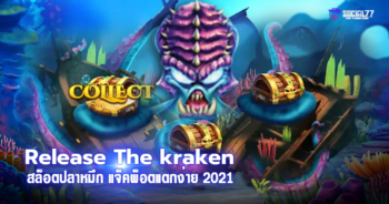 Release The kraken