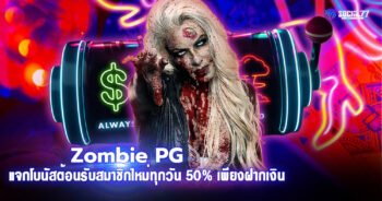 Zombie PG